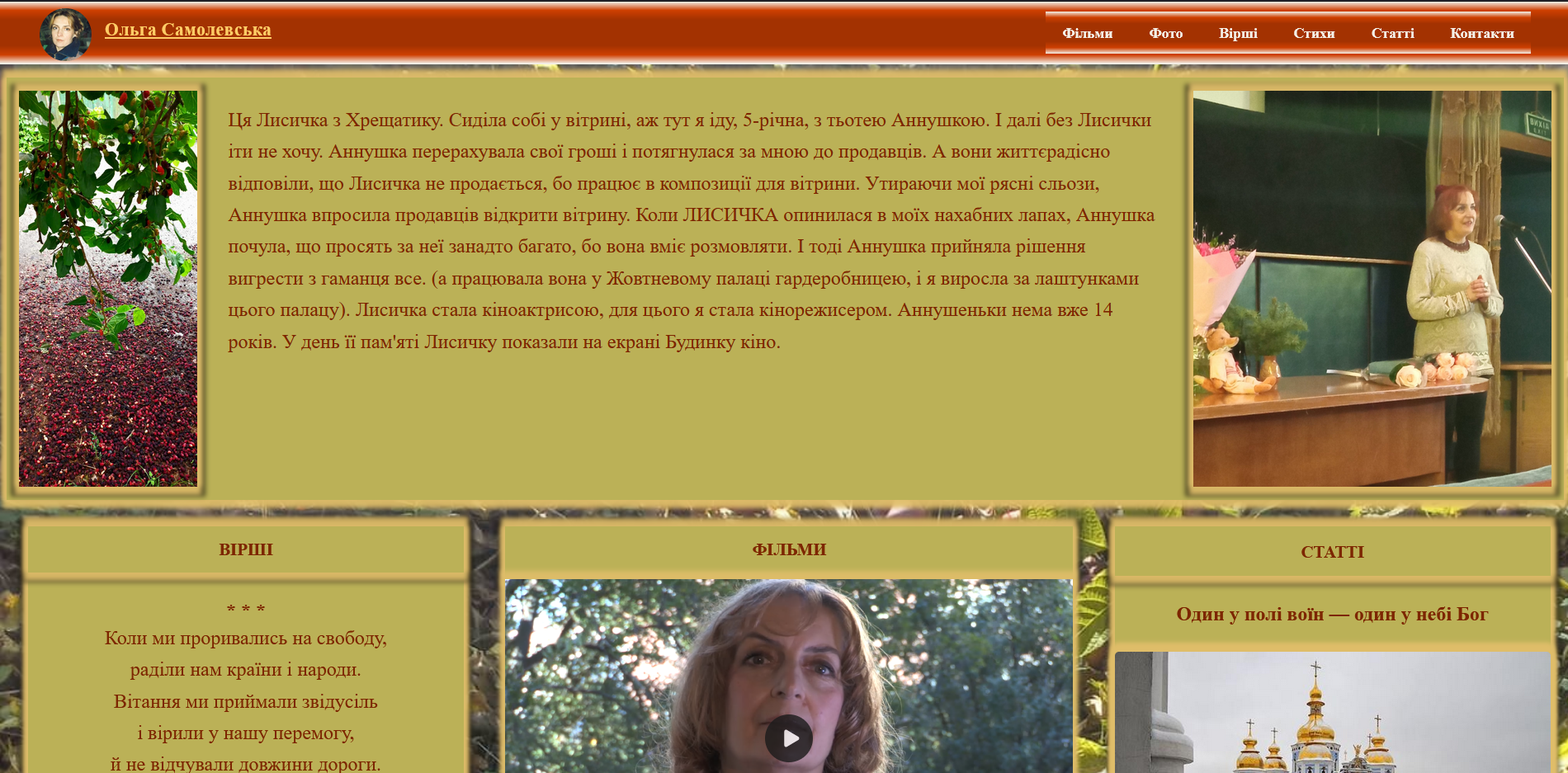 Screenshot of the home page of Olga Samolevska's website